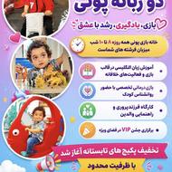 مربی برای خانه بازی