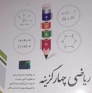 کتاب ریاضی چهار گزینه ای