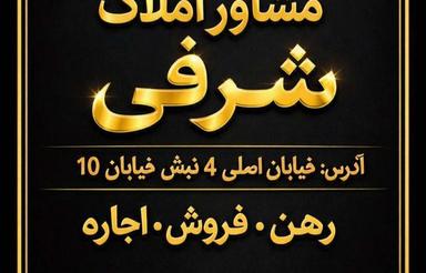 فروش واحد آپارتمان 100متری
