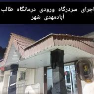 طراحی واجرای انواع سقفهای ویلایی