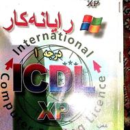 کتاب رایانه کار آی سی دی ال 1 و 2