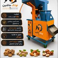 بادام شکن خشکبارشکن صنعتی