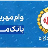 وام مهربانی وام کالا