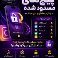 بازگردانی پیچ و امنیت پیج