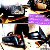 اینه بغل ساینا کوئیک پرشیا سمند 206
