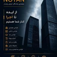 شرکت مهندسی نویان