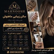 آموزشگاه زیبایی