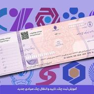 مشاوره چک صیادی و دیجیتال