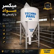 میکسرهای های صنعتی تکنوپارس چرخش بار 360 درجه
