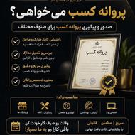 فروش رایانه اقساطی،صدور پروانه کسب،وام جهیزیه