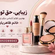 فروش لوازم ارایش