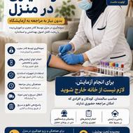 خونگیری در منزل /شیراز و حومه