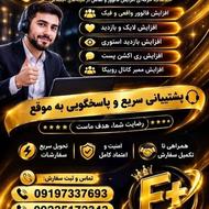 افزایش فالوور و لایک و بازدید