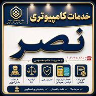 خدمات کامپیوتری، اینترنتی و پیشخوان آنلاین