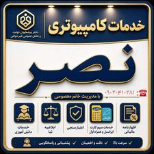 خدمات کامپیوتری، اینترنتی و پیشخوان آنلاین