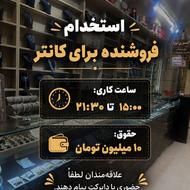 فروشنده برای غرفه بدلیجات