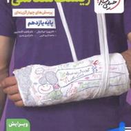 کتاب تست زیست یازدهم برای سال 1404