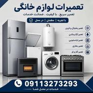 تعمیرات یخچال فریزر