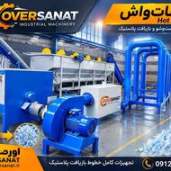 خط بازیافت پت هاتواش .ماردون .خشککن