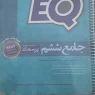 کتاب EQ جامع ششم