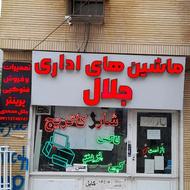 تعمیرات پرینتر