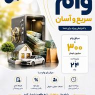 دریافت وام بدون میانگین حساب