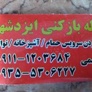 لوله بازکنی ایزدشهر
