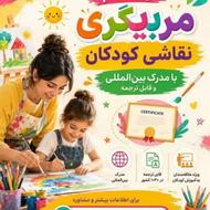 کارآموزی مربیگری کودکان و بزرگسالان