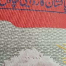 برنج پاکستانی