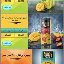فروش محصولات سانی نس سان استار دلستر ساندیس