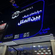 استخدام منشی خانم حقوق بالای 60 میلیون