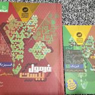 کتاب های فرمول بیست دهم رشته ریاضی