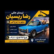 یدکش و امداد خودرو