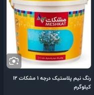 فروش 1عدد سطل پوشرنگ نیم پلاستیک (1) سفید 12/5کیلو کم گرم