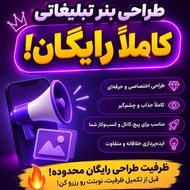 بنر می‌سازم کاملا رایگان