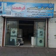 ️. «تعمیرات تخصصی یخچال، فریزر و لباسشویی ـ مهندس فرهمند.️
