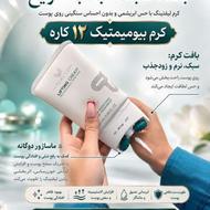 کرم بیوممتیک پاور لیفت