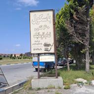 استخدام نیروی باسکول
