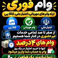 کالاپی و کارت باجت و اعتبار ملی و مسکن مهربانی و مهر