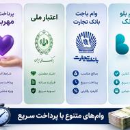 انواع وام بانکی