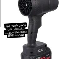 جت فن پرقدرت شارژی باطری بزرگ رسید