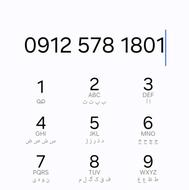 سیم 09125781801چندین سال خاموش بوده