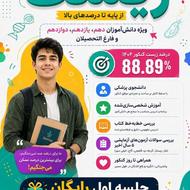 اموزش خصوصی زیست جلسه اول رایگان برای مدت محدود