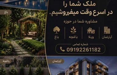 باغ و ویلا