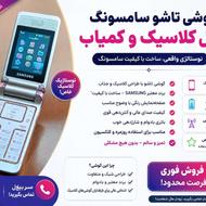 گوشی سامسونگ