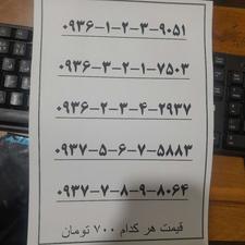 خط های رند ایرانسل با قیمت مناسب
