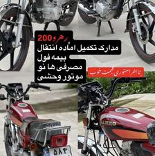 هندا 200 رهرو