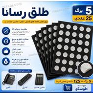 طلق رسانا برای تعمیر دکمه های خراب کنترل