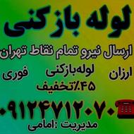 لوله بازکنی پیچ شمیران شریعتی پل چوبی خ انقلاب ازادی