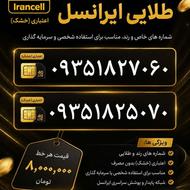 سیم کارت فوق رند و طلایی
